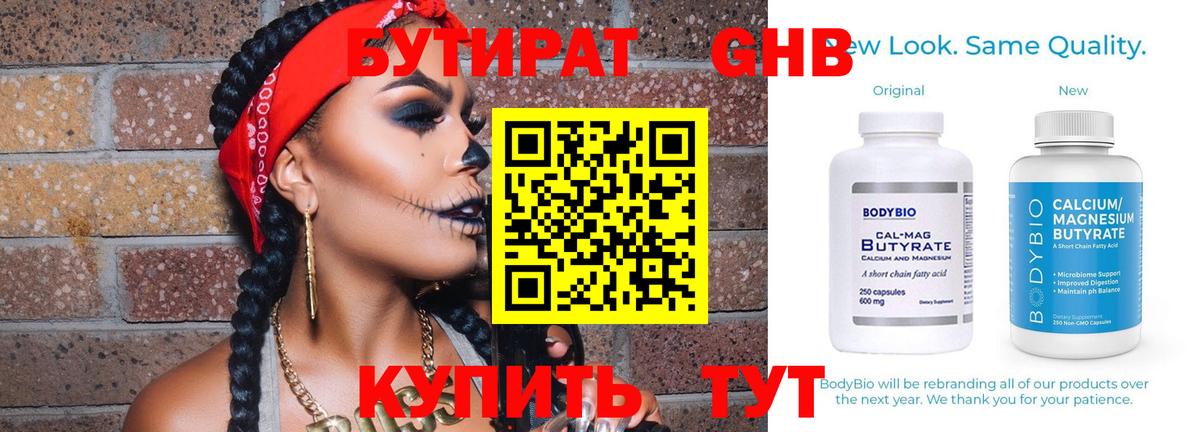 Бутират бутик Сарапул