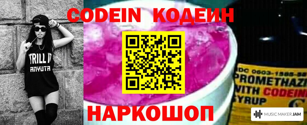 Кодеиновый сироп Lean напиток Lean (лин) Сарапул
