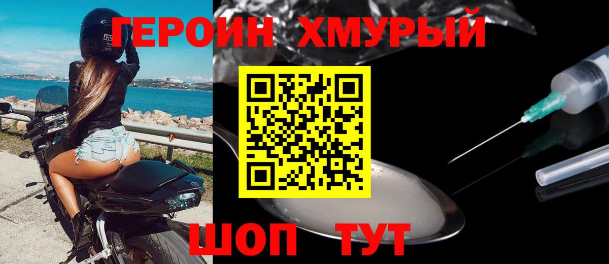 ГЕРОИН хмурый  Вход с VPN  Сарапул 